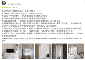 芮所案｜子苒室內裝修設計作品